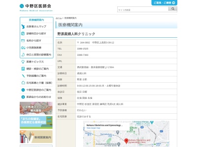 野原産婦人科クリニック(東京都中野区上高田三丁目３９番１２号)