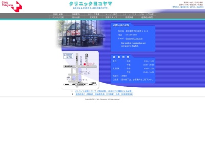 クリニックヨコヤマ(東京都中野区新井一丁目８番８号)