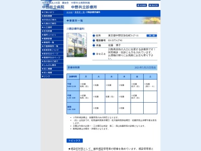 社会医療法人社団　健友会　川島診療所(東京都中野区弥生町三丁目２７番１１号)