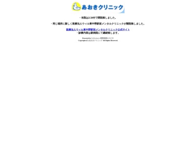 あおきクリニック(東京都中野区東中野三丁目８番１３号　ＭＳＲ東中野地下１階)