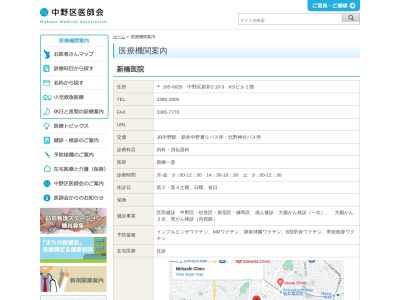 新橋医院(東京都中野区新井二丁目１０番３号　ＫＳビル１階)