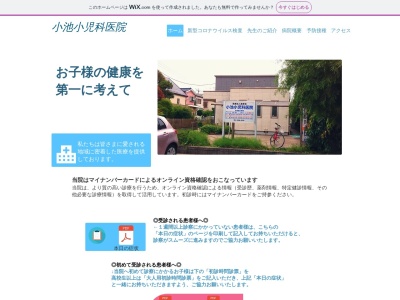 医療法人社団　楽育会　小池小児科医院(東京都中野区若宮三丁目２番１０号　１階)