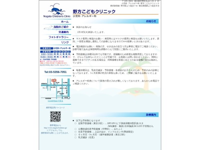 野方こどもクリニック(東京都中野区丸山二丁目２３番２号　１階)