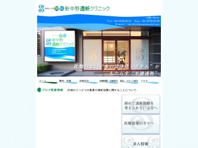 医療法人社団　腎と水　新中野透析クリニック(東京都中野区本町三丁目２３番３号　新中野ＡＭ－Ⅰビル１階)