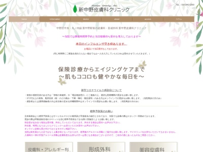 医療法人社団　優祉会　新中野皮膚科クリニック(東京都中野区中央四丁目１番３号　ボニータ新中野２階部分２０１号室)