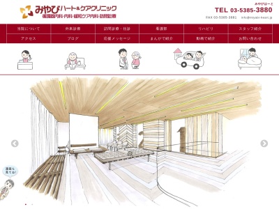 みやびハート＆ケアクリニック(東京都中野区中央三丁目３５番４号　ナビウス新中野１階)