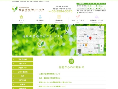 やまざきクリニック(東京都杉並区善福寺二丁目２４番１８号)
