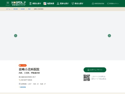 岩崎小児科医院(東京都杉並区和田三丁目４９番７号)