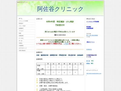 医療法人社団　阿佐谷クリニック(東京都杉並区阿佐谷北一丁目４１番５号)