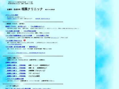 医療法人社団　有香会　稲葉クリニック(東京都杉並区阿佐谷南三丁目３１番１３号　稲葉ビル地下１階・１階・２階)