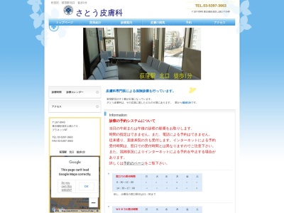 さとう皮膚科(東京都杉並区上荻一丁目７番３号　プラネッツ６階)
