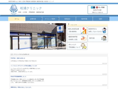 松浦クリニック(東京都杉並区梅里一丁目６番３号　プラムコートワタナベ１０３)