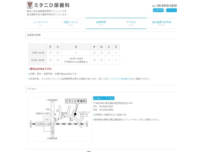 ミタニひ尿器科(東京都杉並区阿佐谷北一丁目９番５号　篠原ビル１階)