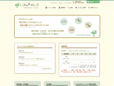 にれの木クリニック(東京都杉並区天沼三丁目２番１８号)