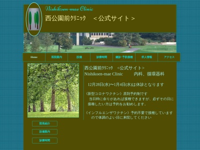 西公園前クリニック(東京都杉並区阿佐谷北二丁目３３番１１号)