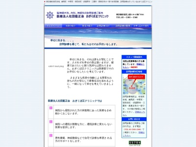 医療法人社団　藍正会　おぎくぼ正クリニック(東京都杉並区上荻三丁目２９番１１号　プラスム荻窪５０１)