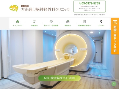 方南通り脳神経外科クリニック(東京都杉並区大宮一丁目３番１２号　ギャレリア杉並１階)