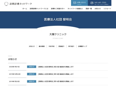 大塚クリニック(東京都豊島区南大塚三丁目３４番６号　南大塚エースビル４０１)