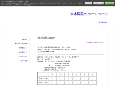 大木医院(東京都豊島区南池袋二丁目１９番４号　池袋大木ビル３階)