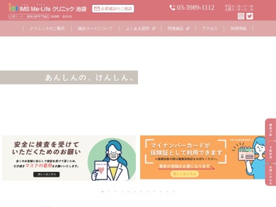 医療法人社団　明芳会　池袋ロイヤルクリニック(東京都豊島区東池袋一丁目２１番１１号　オーク池袋ビル１０階)