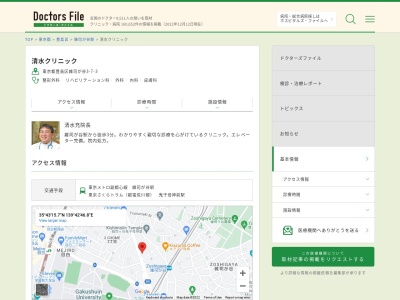 清水クリニック(東京都豊島区雑司が谷三丁目７番３号　清水ビル２階)