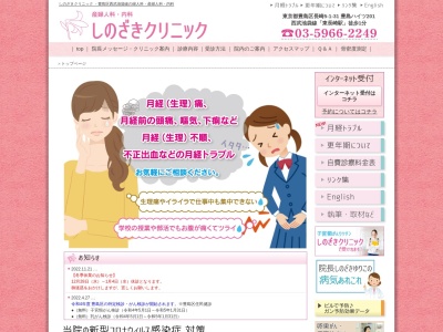 医療法人社団　白ゆり会　しのざきクリニック(東京都豊島区長崎五丁目１番３１号　豊島ハイツ２０１号)