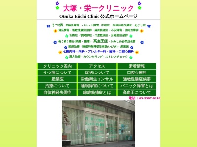 大塚・栄一クリニック(東京都豊島区南大塚三丁目４５番５号　第１４松仲ビル１階)