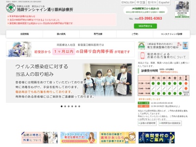 医療法人社団　東京みどり会　池袋サンシャイン通り眼科診療所(東京都豊島区東池袋一丁目５番６号　池袋三和東洋ビルディング５階)