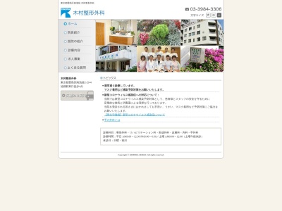 木村整形外科(東京都豊島区南池袋二丁目２９番４号)