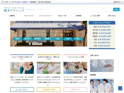 医療法人社団　榎会　新大塚榎本クリニック(東京都豊島区南大塚三丁目１１番９号)