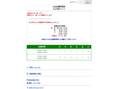 ばば皮ふ科医院(東京都豊島区長崎四丁目２０番６号)