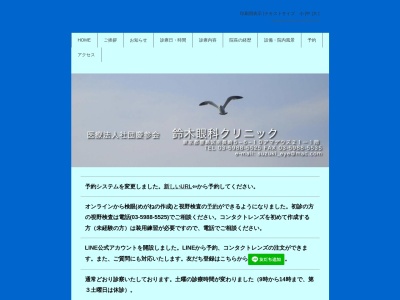 医療法人社団　慶参会　鈴木眼科クリニック(東京都豊島区南長崎五丁目６番１０号　アマデウス２１　１階)