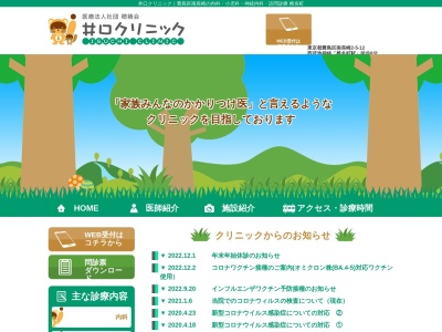 医療法人社団　穂積会　井口クリニック(東京都豊島区南長崎二丁目５番１２号)