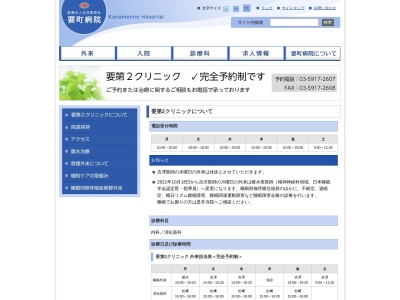 医療法人社団　愛語会　要第２クリニック(東京都豊島区要町一丁目１０番３号　クラスタービル４階)