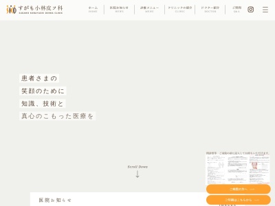 すがも小林皮フ科(東京都豊島区巣鴨二丁目１番２号　ブラウンタワー３階)