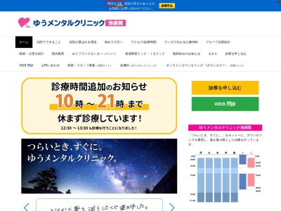 医療法人社団　上桜会　ゆうメンタルクリニック池袋院(東京都豊島区西池袋一丁目１５番９号　第一西池ビル７階)