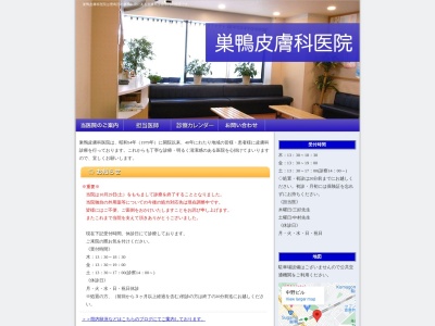 医療法人社団　慶桃会　巣鴨皮膚科医院(東京都豊島区巣鴨一丁目１４番８号　中野ビル地下１階)