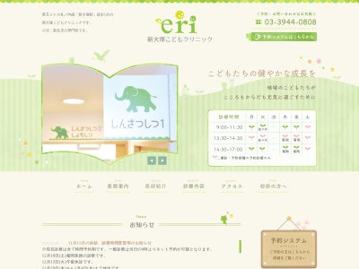 新大塚こどもクリニック(東京都豊島区南大塚二丁目１５番７号　アルカディア新大塚１階)