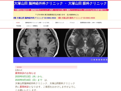 大塚山田脳神経外科クリニック(東京都豊島区北大塚二丁目１０番５号　北大塚ＢＭＡビル３階)