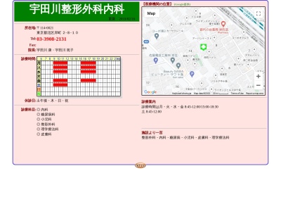 宇田川整形外科内科(東京都北区岸町二丁目８番１０号)