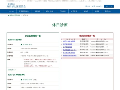 北区休日診療所(東京都北区王子二丁目１６番１１号　北区医師会館内)