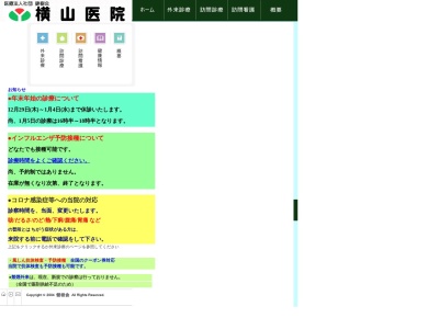 医療法人社団　健樹会　横山医院(東京都北区中十条二丁目２２番１６号　１階)