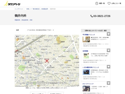 鶴井内科(東京都北区田端四丁目６番３号)