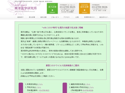 東京女子医科大学東洋医学研究所クリニック(東京都北区田端一丁目２１番８号　ＮＳＫビル３階)