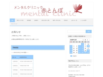 メンタルクリニック赤とんぼ(東京都北区上十条三丁目２９番６号　２０１　)