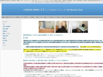 王子こころのクリニック(東京都北区王子一丁目５番３号　ＡＲビル５階)