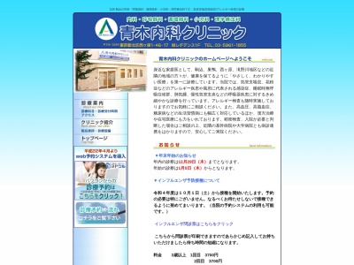 医療法人社団　かおる会　青木内科クリニック(東京都北区西ケ原一丁目４６番１７号　旭レヂデンス１階)