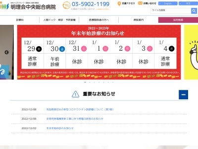医療法人財団　明理会　明理会中央総合病院(東京都北区東十条三丁目２番１１号)