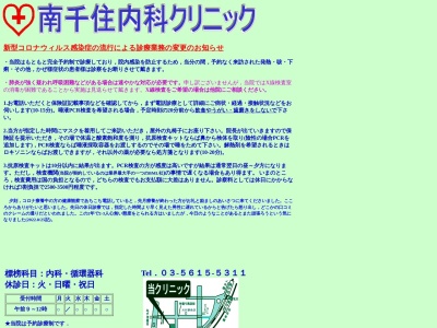 南千住内科クリニック(東京都荒川区南千住五丁目３１番６号)