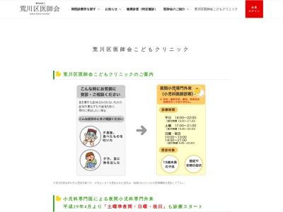 荒川区医師会こどもクリニック(東京都荒川区西日暮里六丁目５番３号)